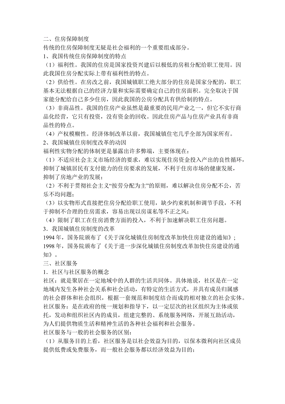 高中课程 第二节 社会福利的内容与分类_第3页