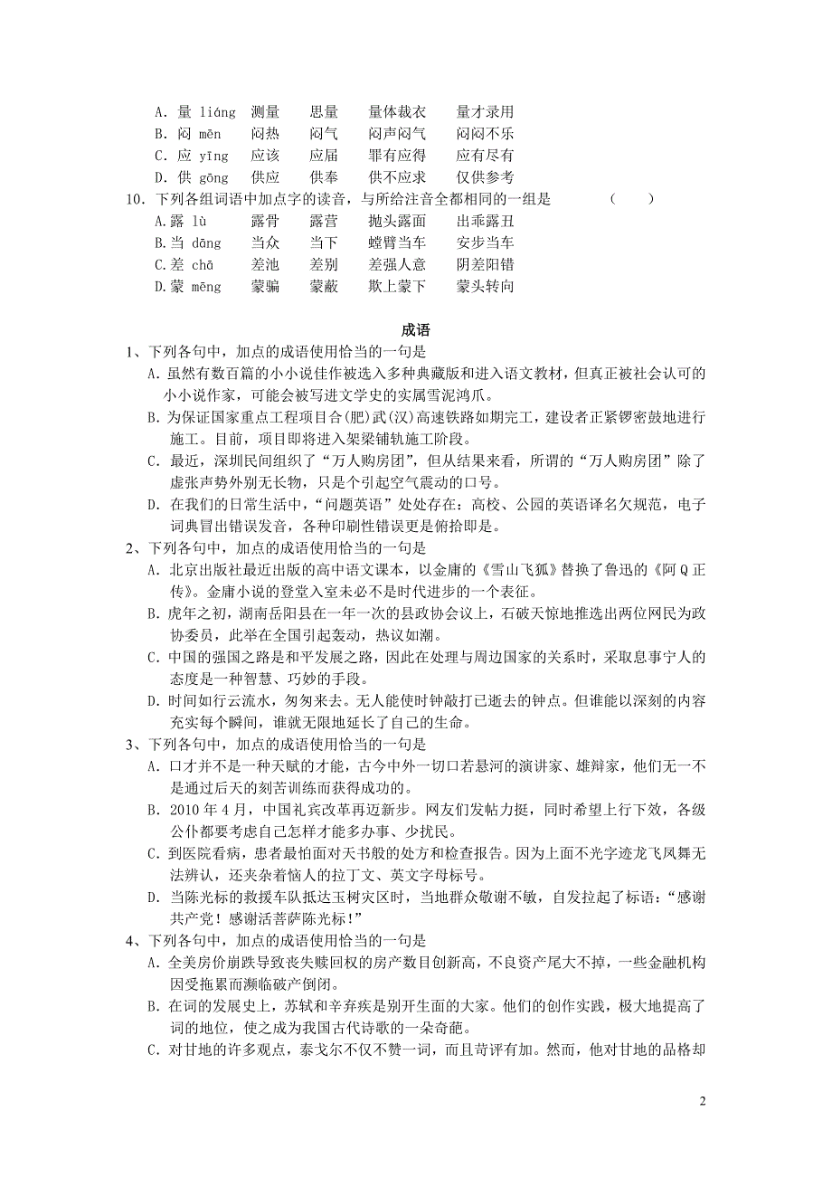 高三语文考前训练题_第2页