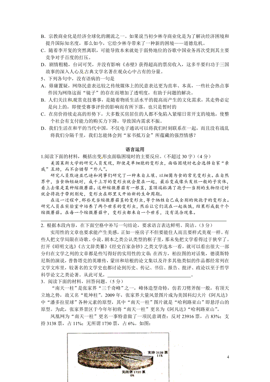 高三语文考前训练题_第4页