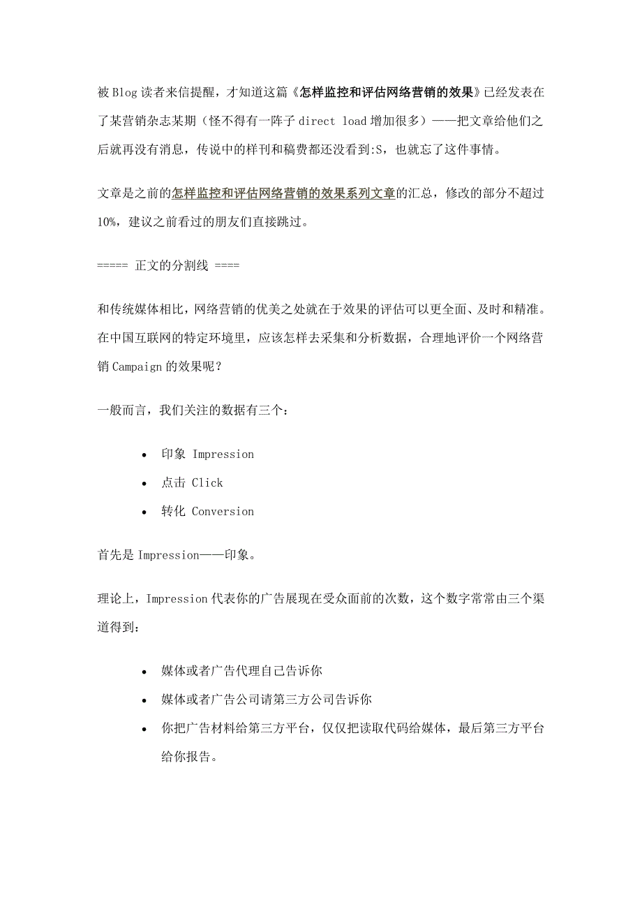 怎样监控和评估网络营销的效果_第1页