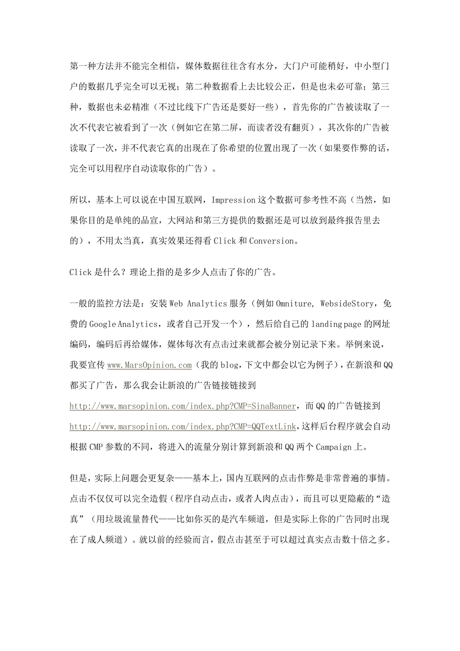 怎样监控和评估网络营销的效果_第2页