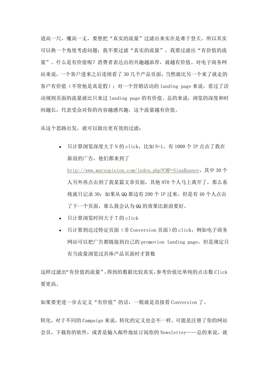 怎样监控和评估网络营销的效果_第3页