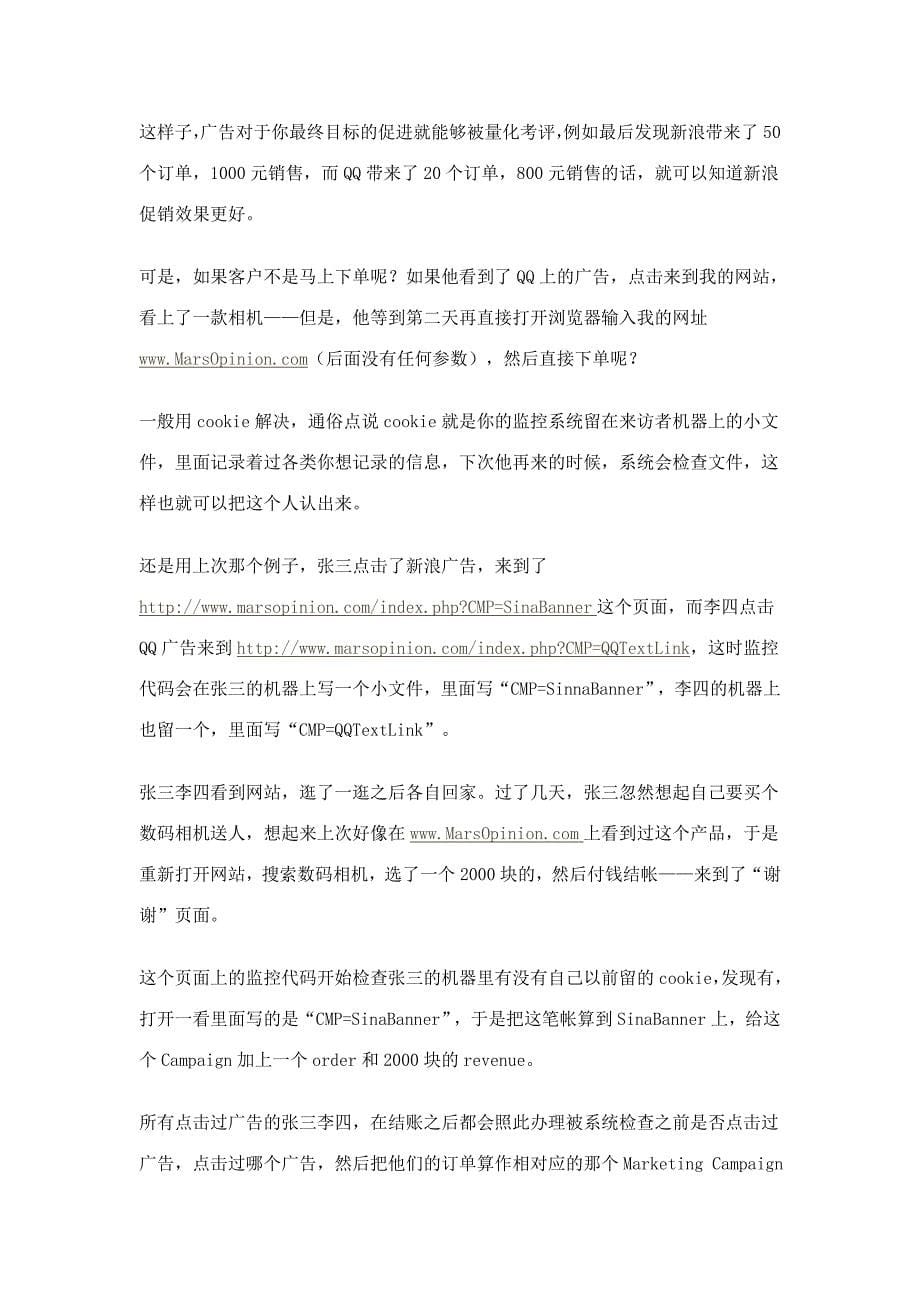 怎样监控和评估网络营销的效果_第5页