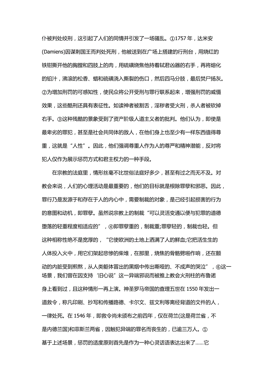 论罪责相适应原则_第4页