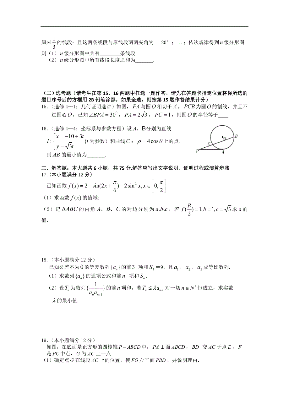 湖北省宜昌市一中2013届高三考前模拟卷 数学理_第3页