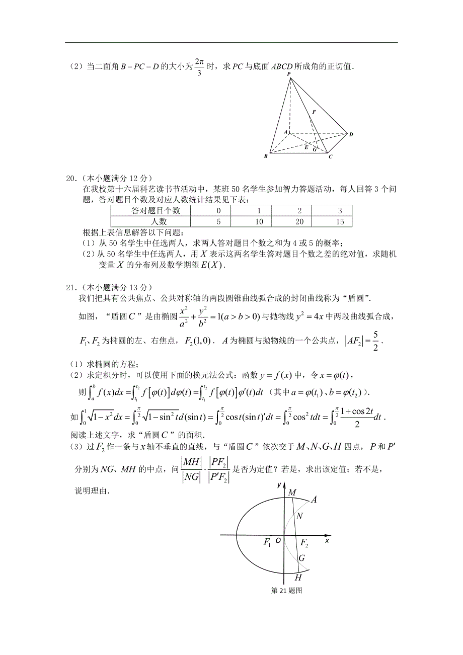 湖北省宜昌市一中2013届高三考前模拟卷 数学理_第4页