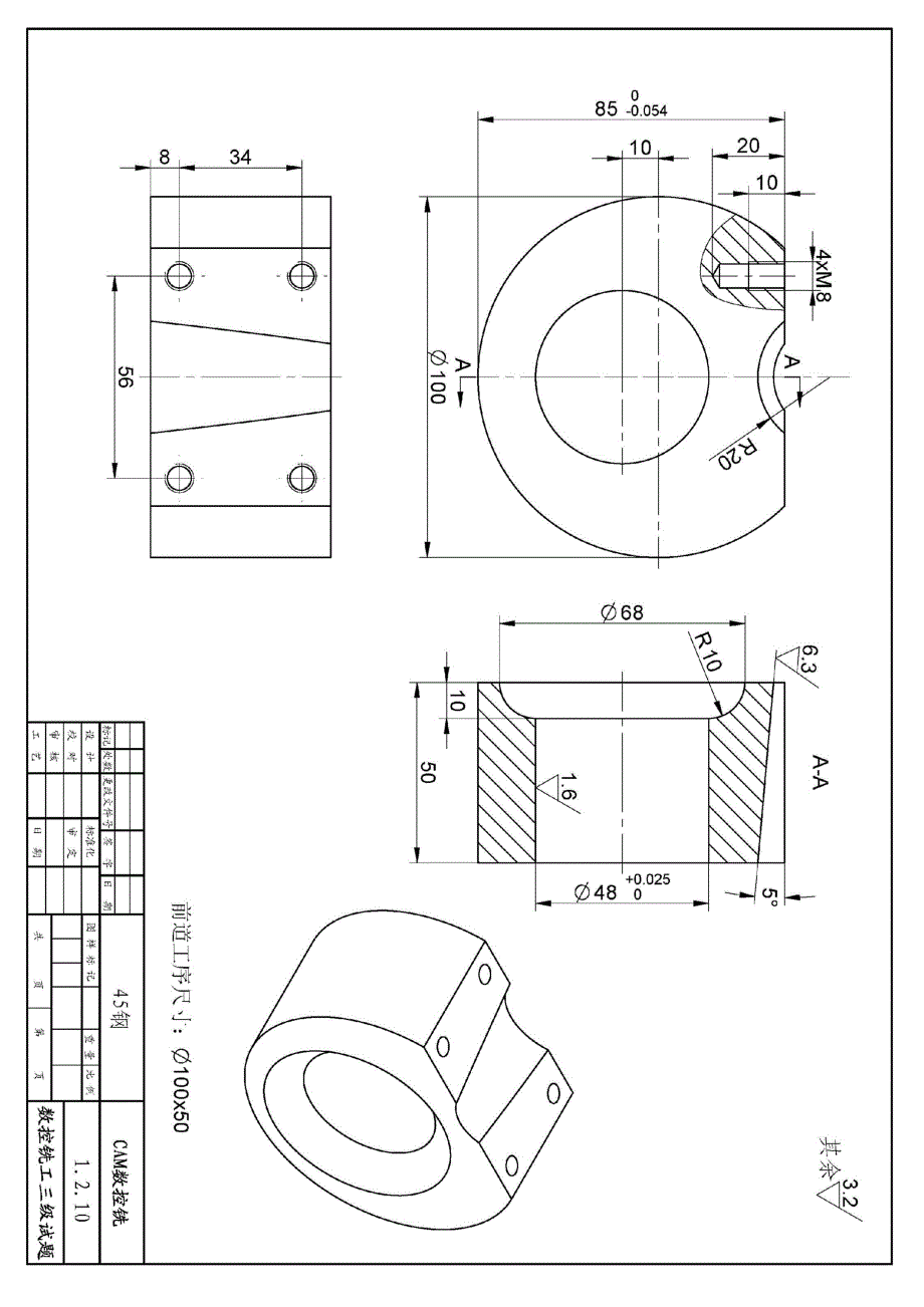 数控铣工_3级_操作技能鉴定_试题单1.2.10_第2页