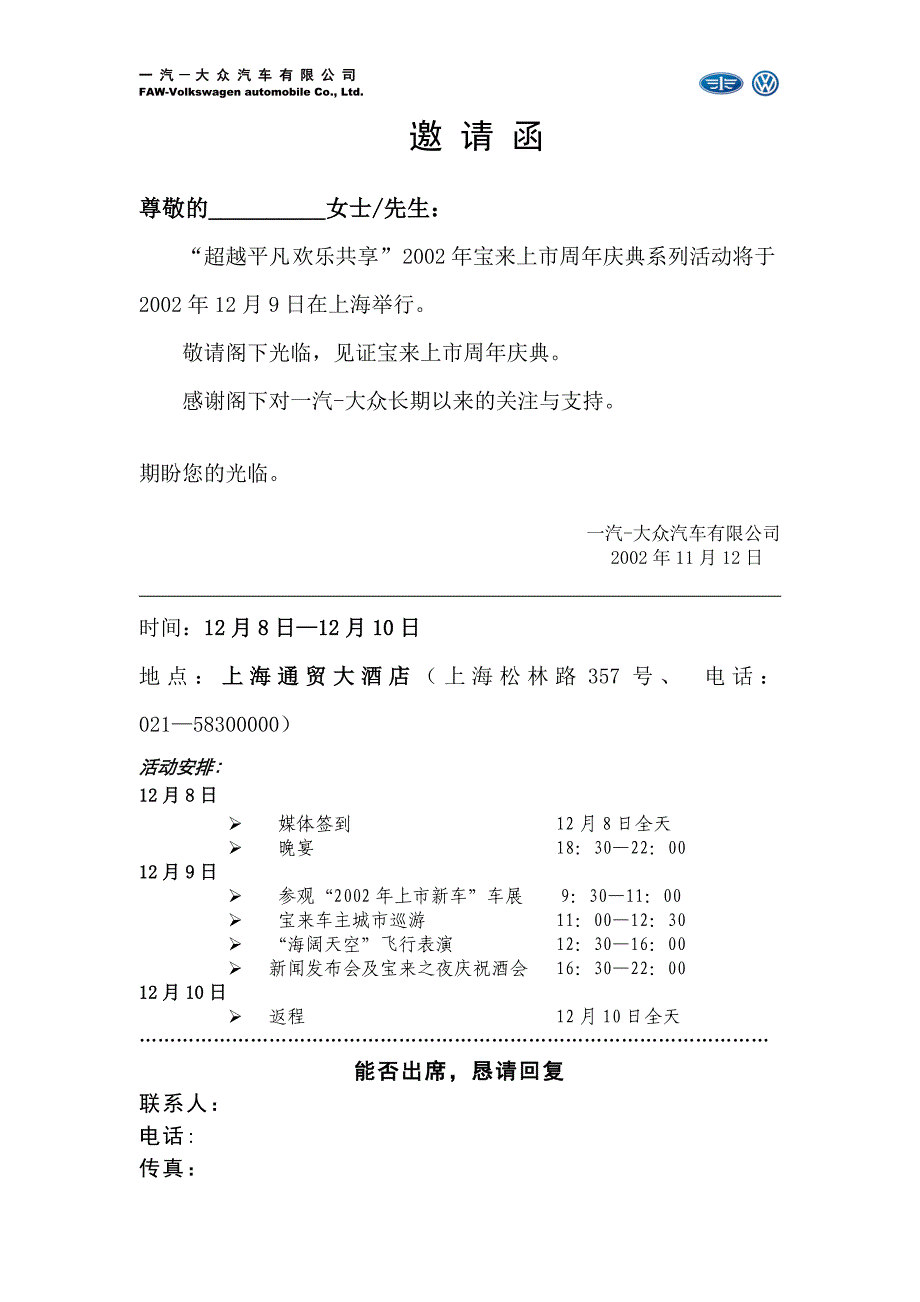 汽车上市周年庆典系列活动邀请函_第1页