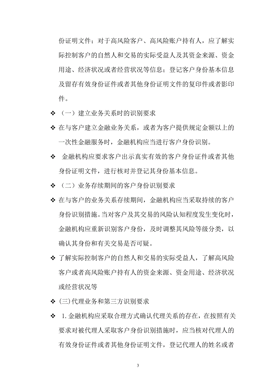 金融机构大额交易报告标准_第3页