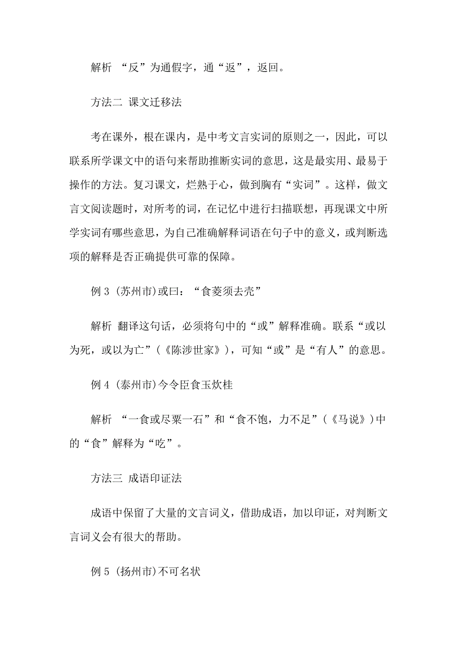 文言实词断义方法点拨_第2页