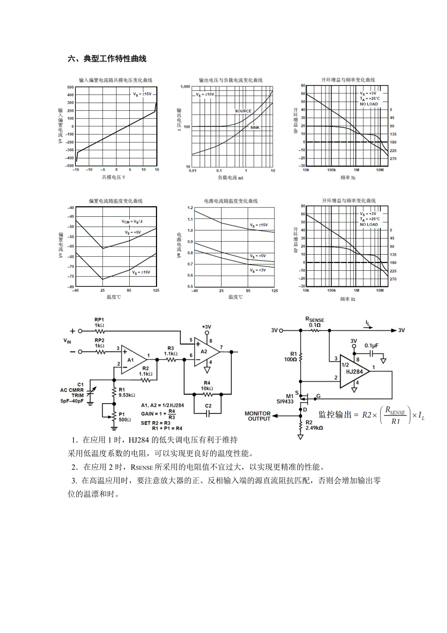 航晶hj184 hj284 hj484抗静电高精度轨对轨单双四运算放大器_第3页