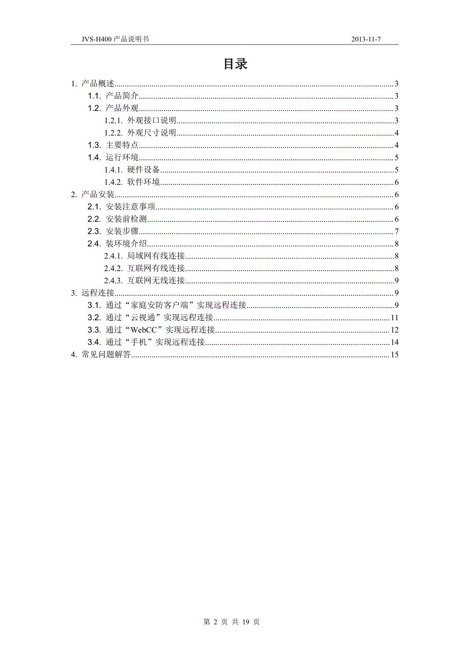 家用监控设备产品说明书【中维世纪jvs-h400】_第3页