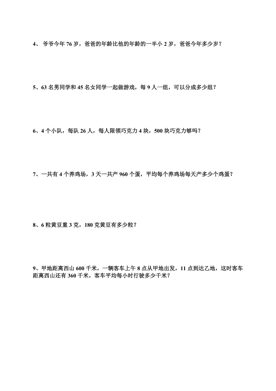 青岛版三年级第一单元检测题_第3页