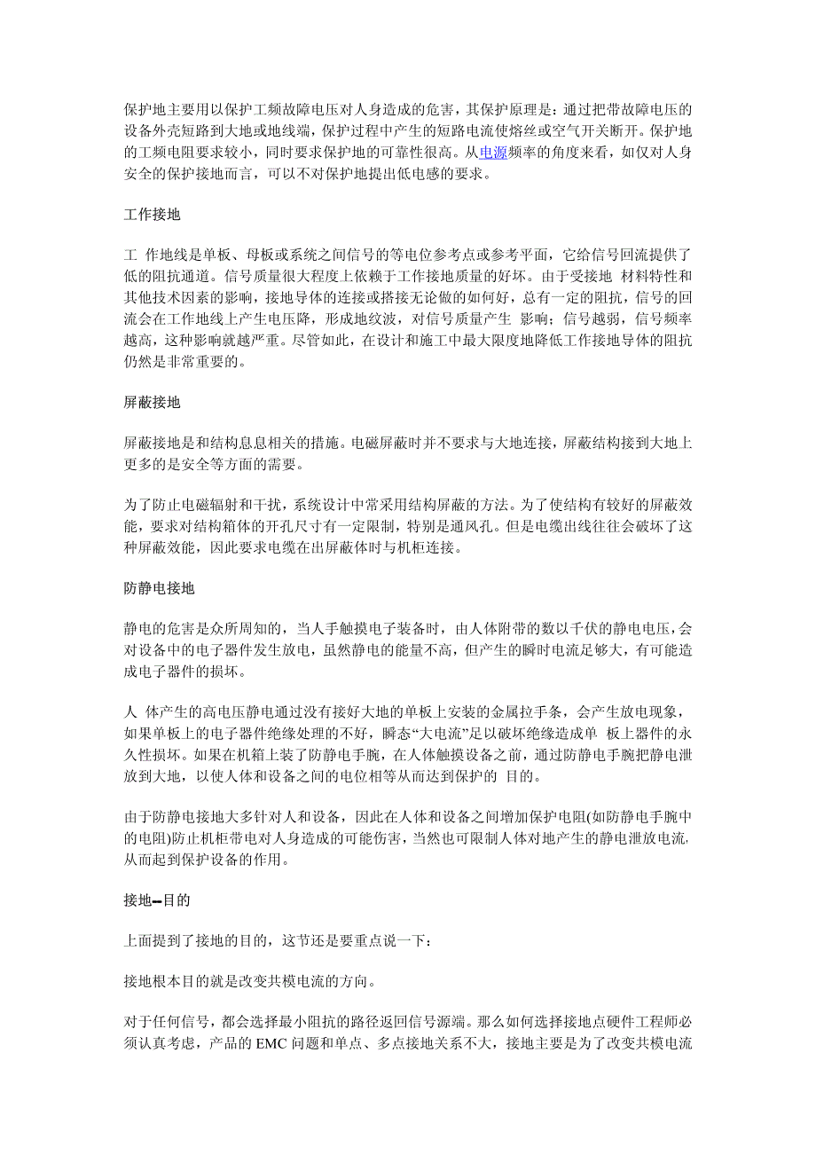 由浅入深谈接地_第2页