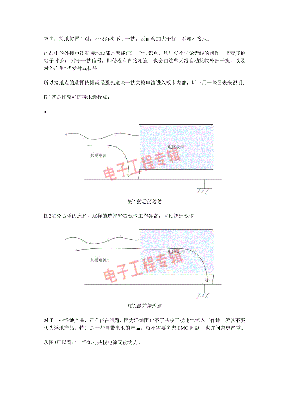 由浅入深谈接地_第3页