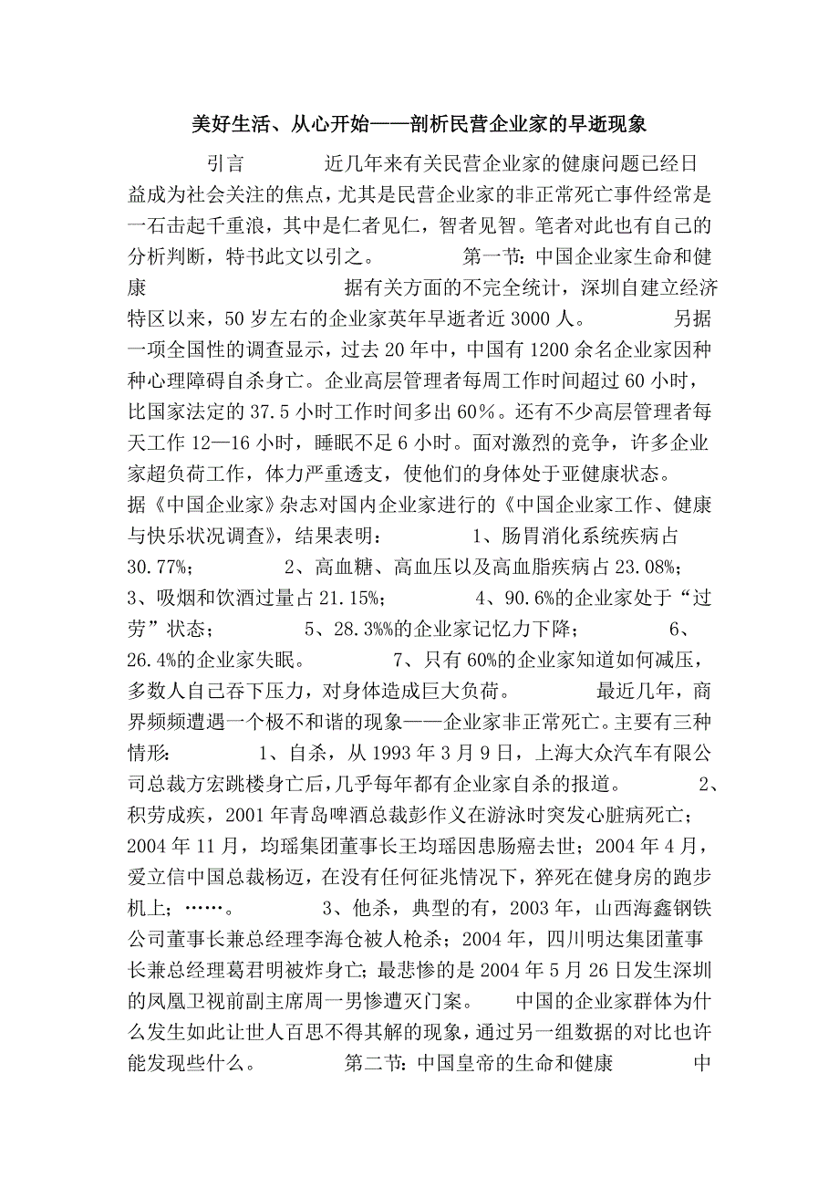 美好生活、从心开始——剖析民营企业家的早逝现象_第1页