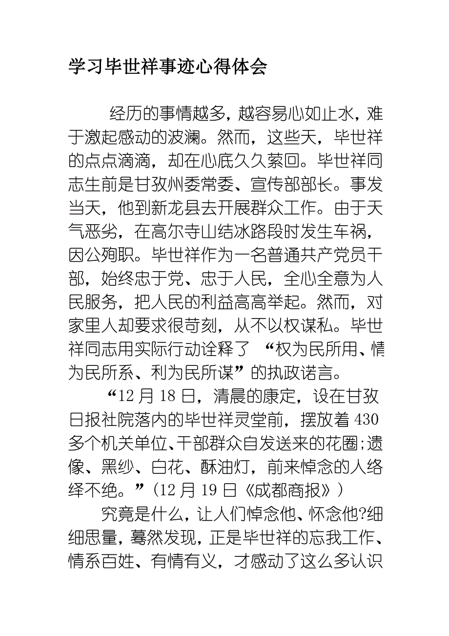 学习毕世祥事迹心得体会汇编2_第1页