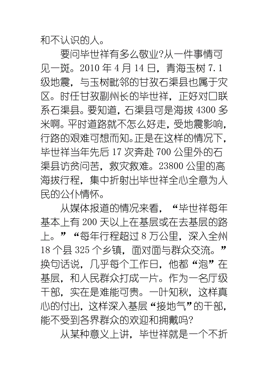 学习毕世祥事迹心得体会汇编2_第2页