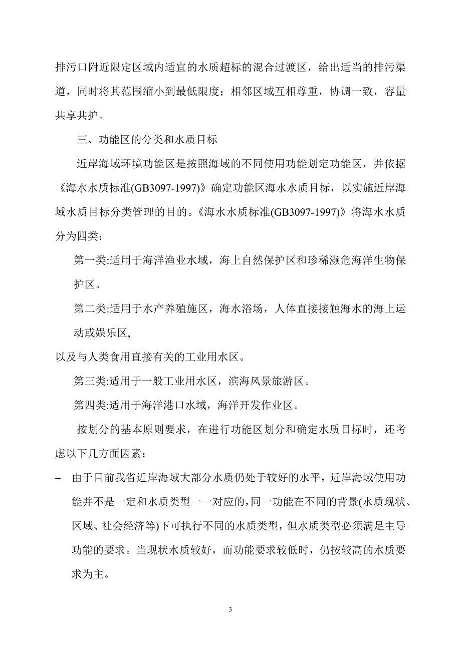 广东省近岸海域环境功能区域_第3页