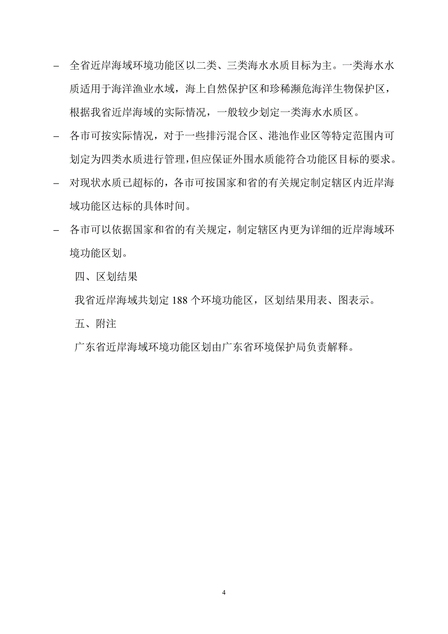 广东省近岸海域环境功能区域_第4页