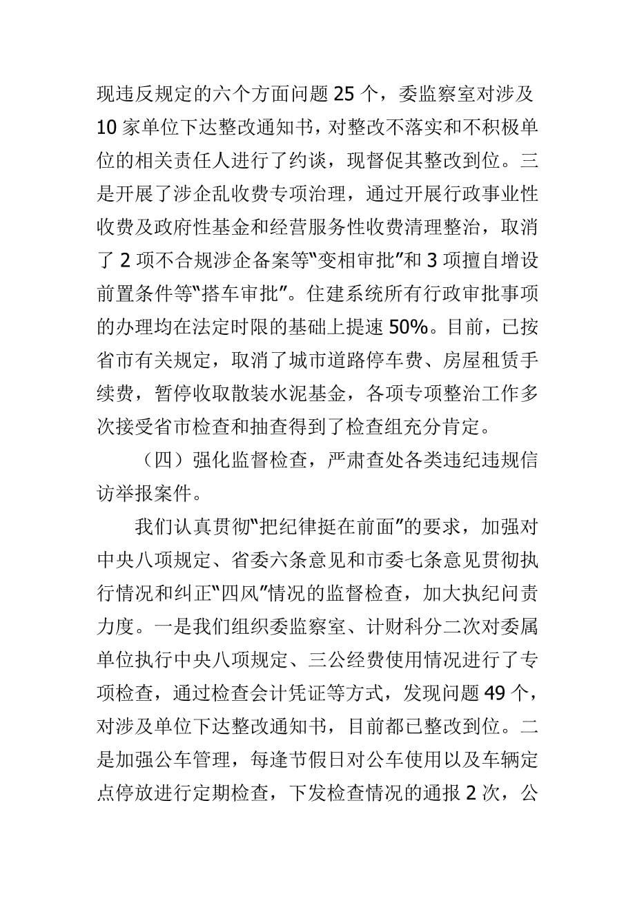 《雨中的树》观后感人民的公仆党员的模范与市住建系统党风廉政建设工作会议讲话稿合集_第5页