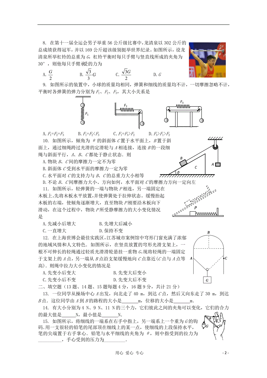 北京市重点中学学年高一物理上学期期中考试试题教科版_第2页