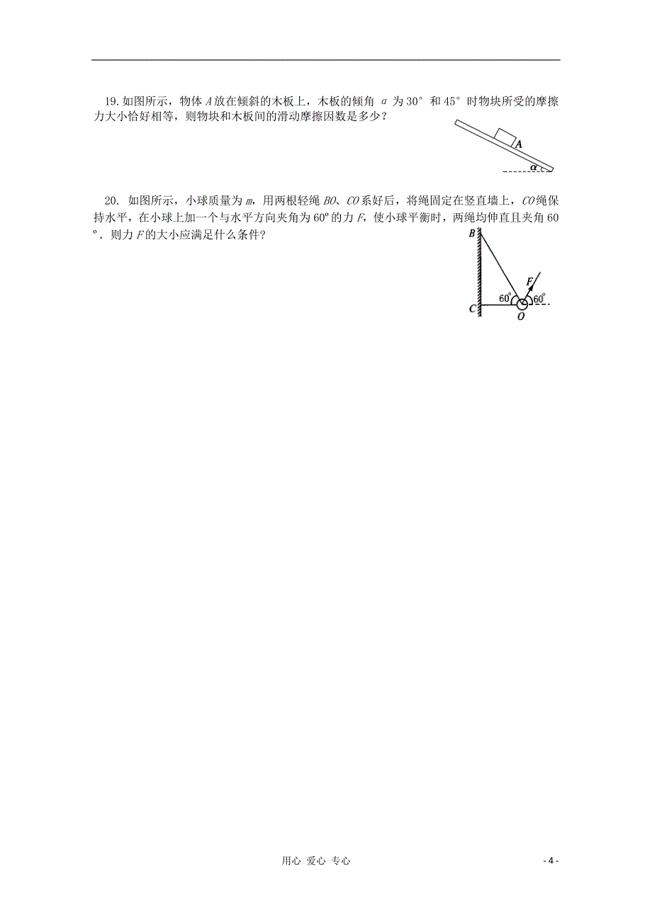 北京市重点中学学年高一物理上学期期中考试试题教科版_第4页