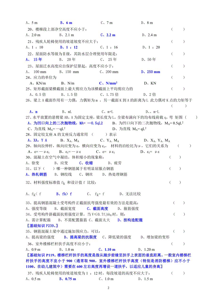 五大员综合考试复习题_第2页