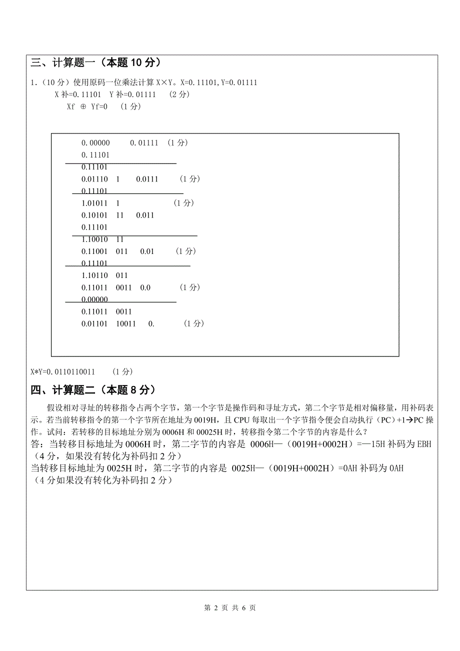 计算机组成原理2010-2011(a)参考答案_第2页