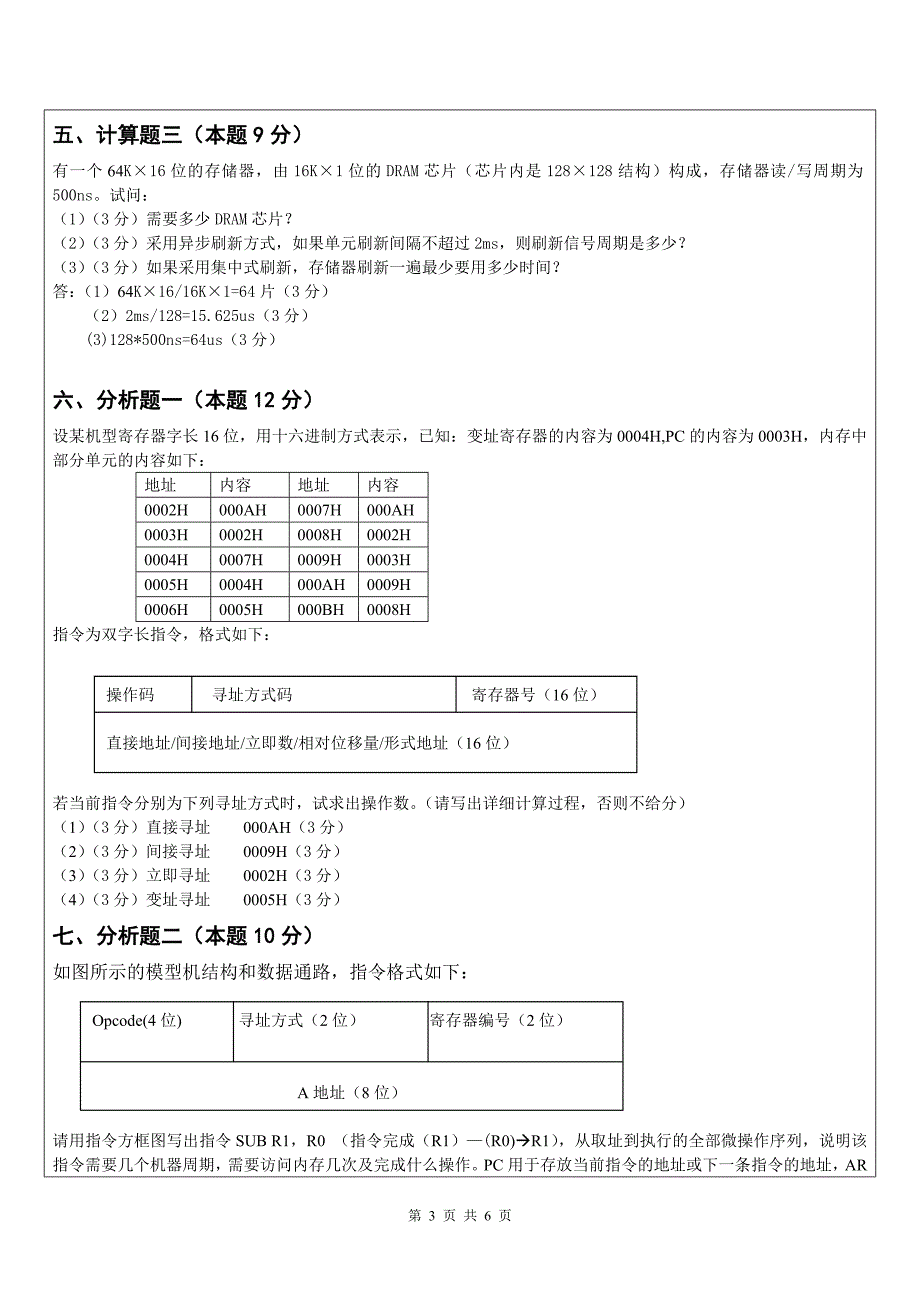 计算机组成原理2010-2011(a)参考答案_第3页