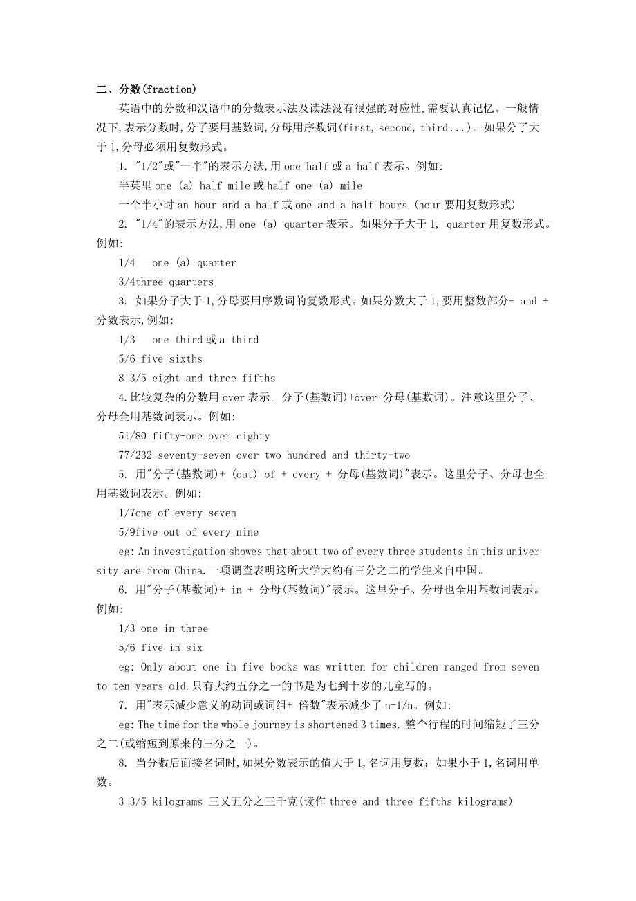 英语怎么表示分数,小数,百分数_第2页