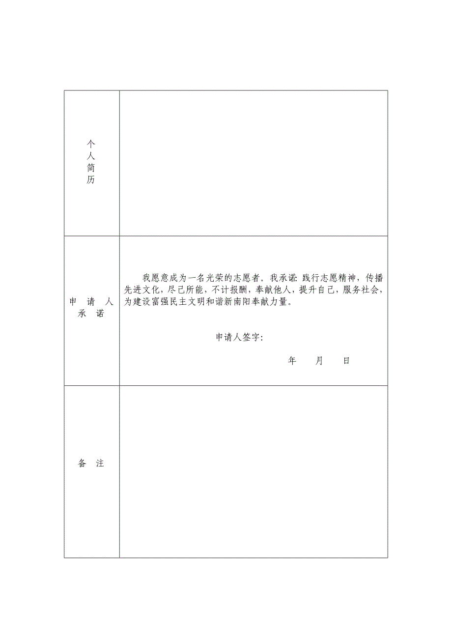 南阳市志愿者注册报名表_第2页