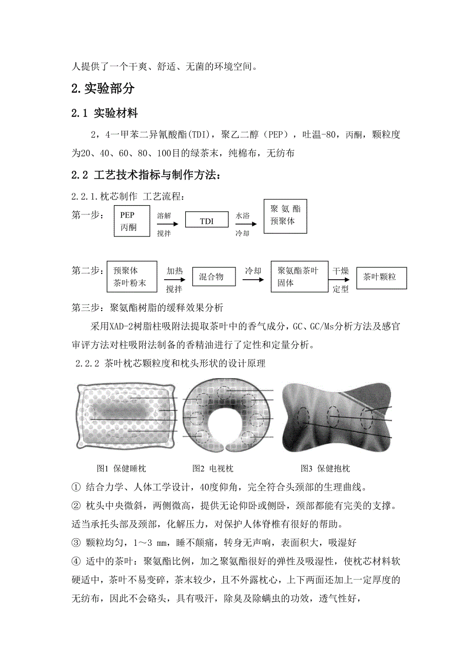 缓释型茶叶功能保健枕的设计_第2页