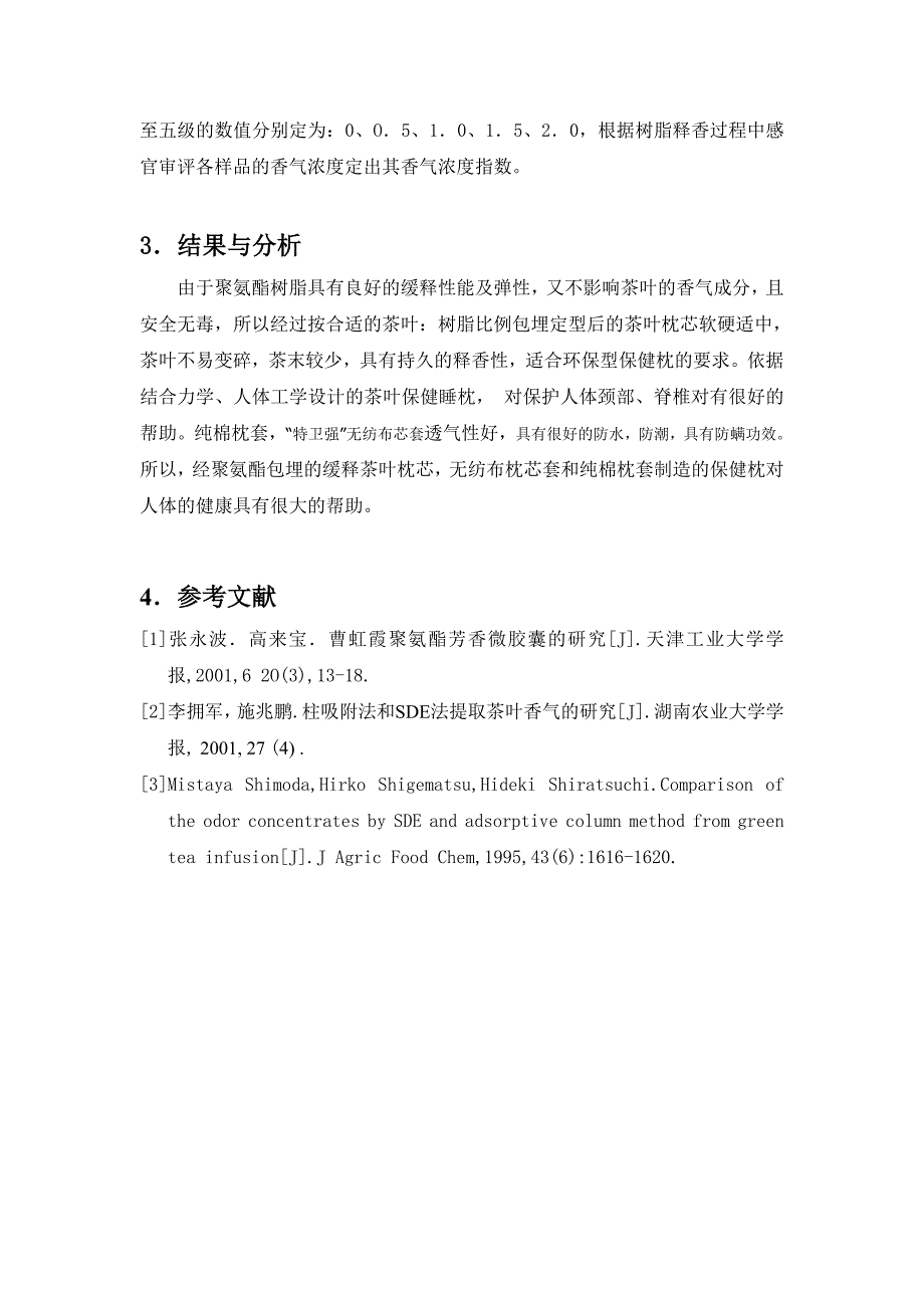 缓释型茶叶功能保健枕的设计_第4页