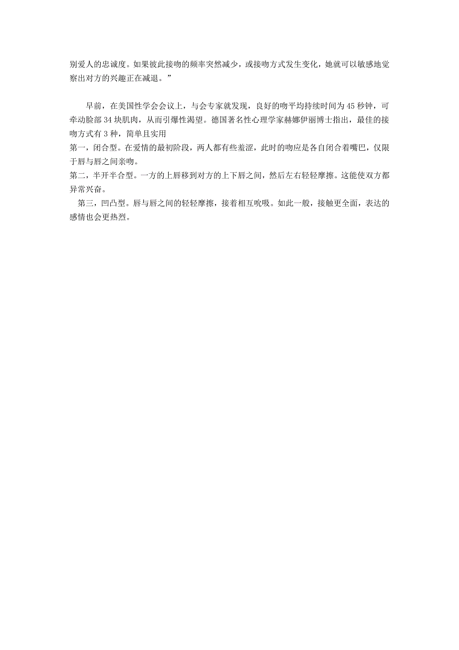 接吻质量决定爱深浅_第2页