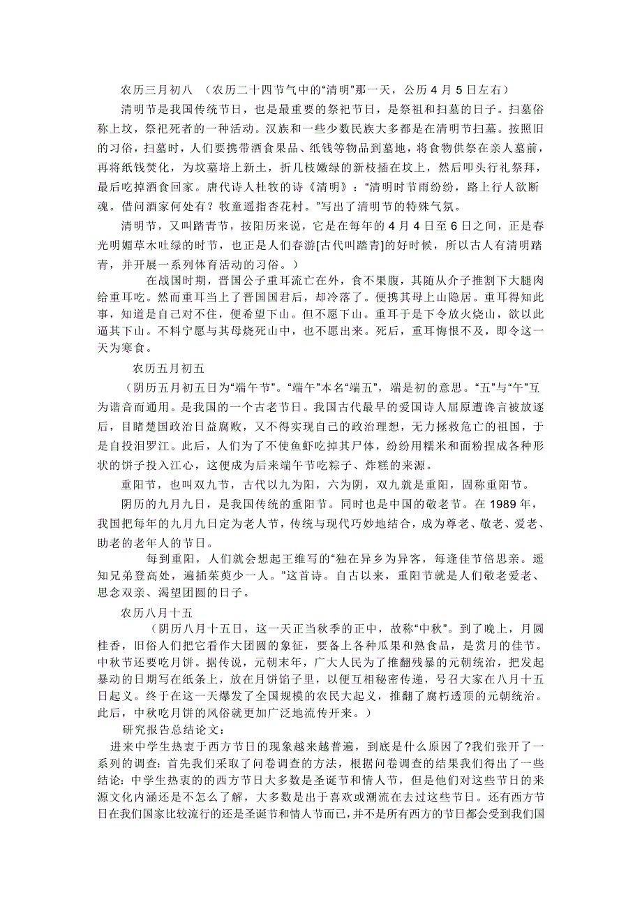 关于中学生热衷于西方节日的报告_第4页