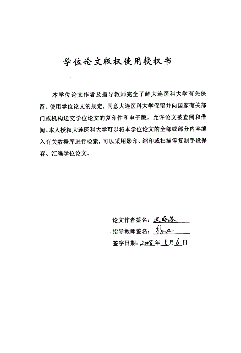 大学论文  急性脑梗死与HLADRB1基因多态性的相关研究_第3页