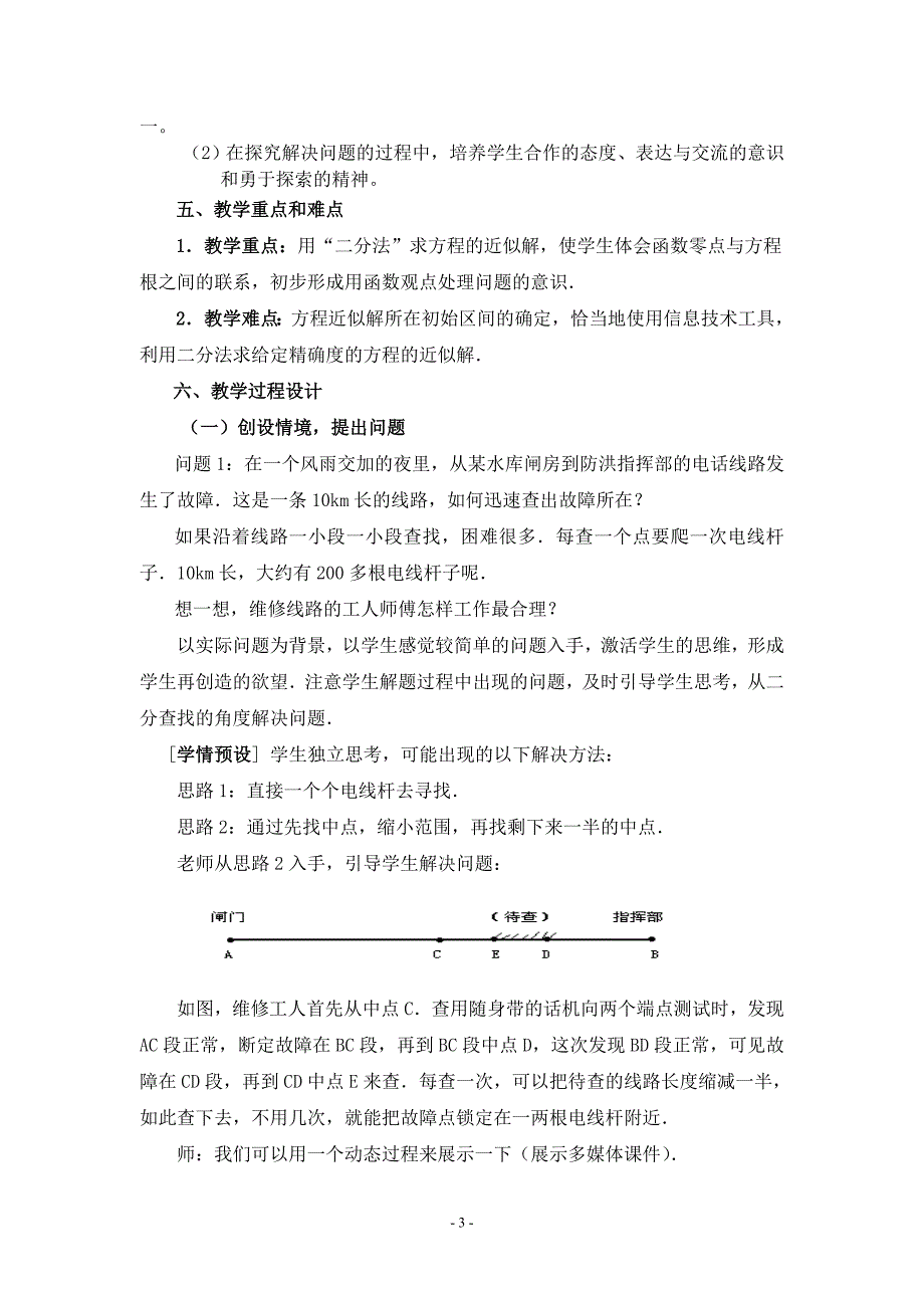 用二分法求方程的近似解教学案例_第3页