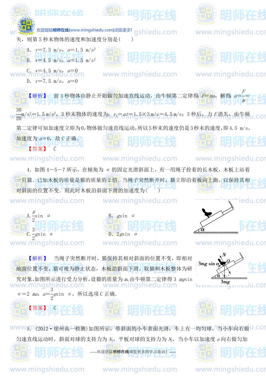 2015年高一物理第4单元第5节综合练习题_第2页