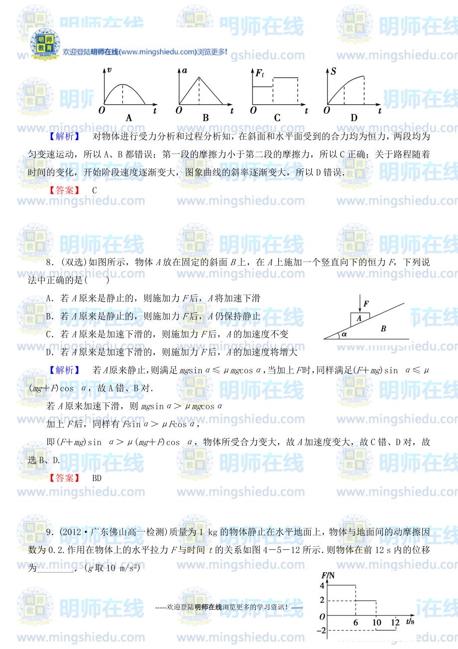 2015年高一物理第4单元第5节综合练习题_第4页