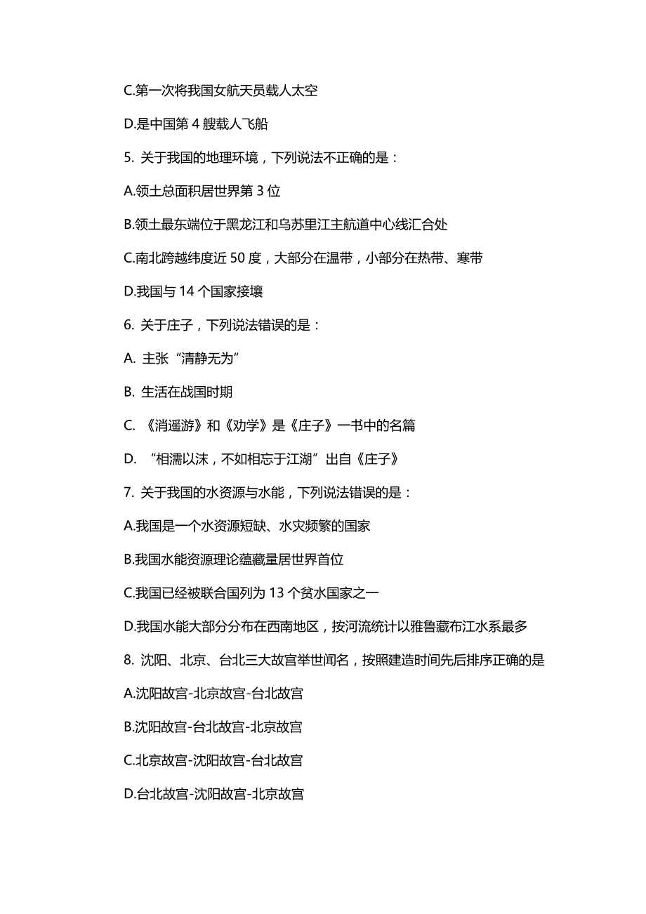 2015江苏省政法干警考试复习资料_第2页