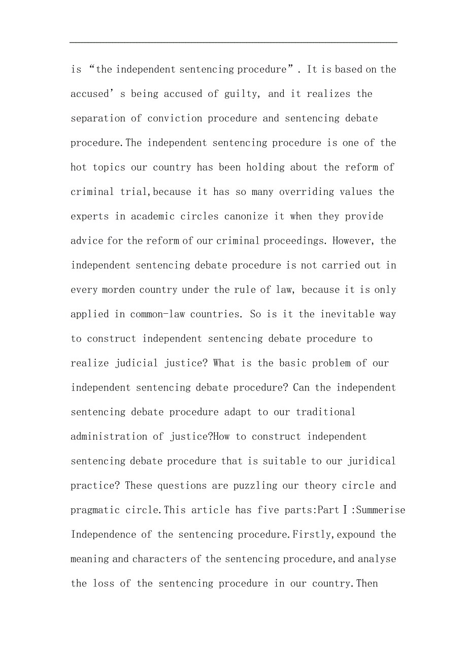 量刑论文：量刑程序的独立化问题研究_第3页