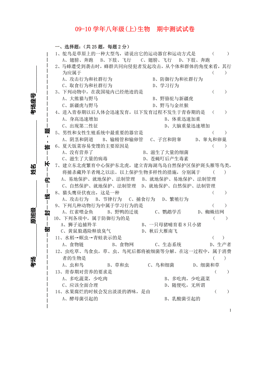 2010-2011学年八年级生物上册 期中测试(无答案) 人教新课标版_第1页