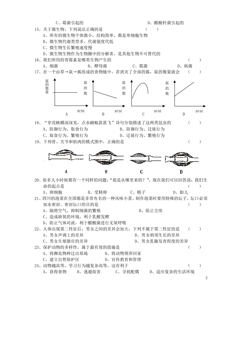 2010-2011学年八年级生物上册 期中测试(无答案) 人教新课标版_第2页