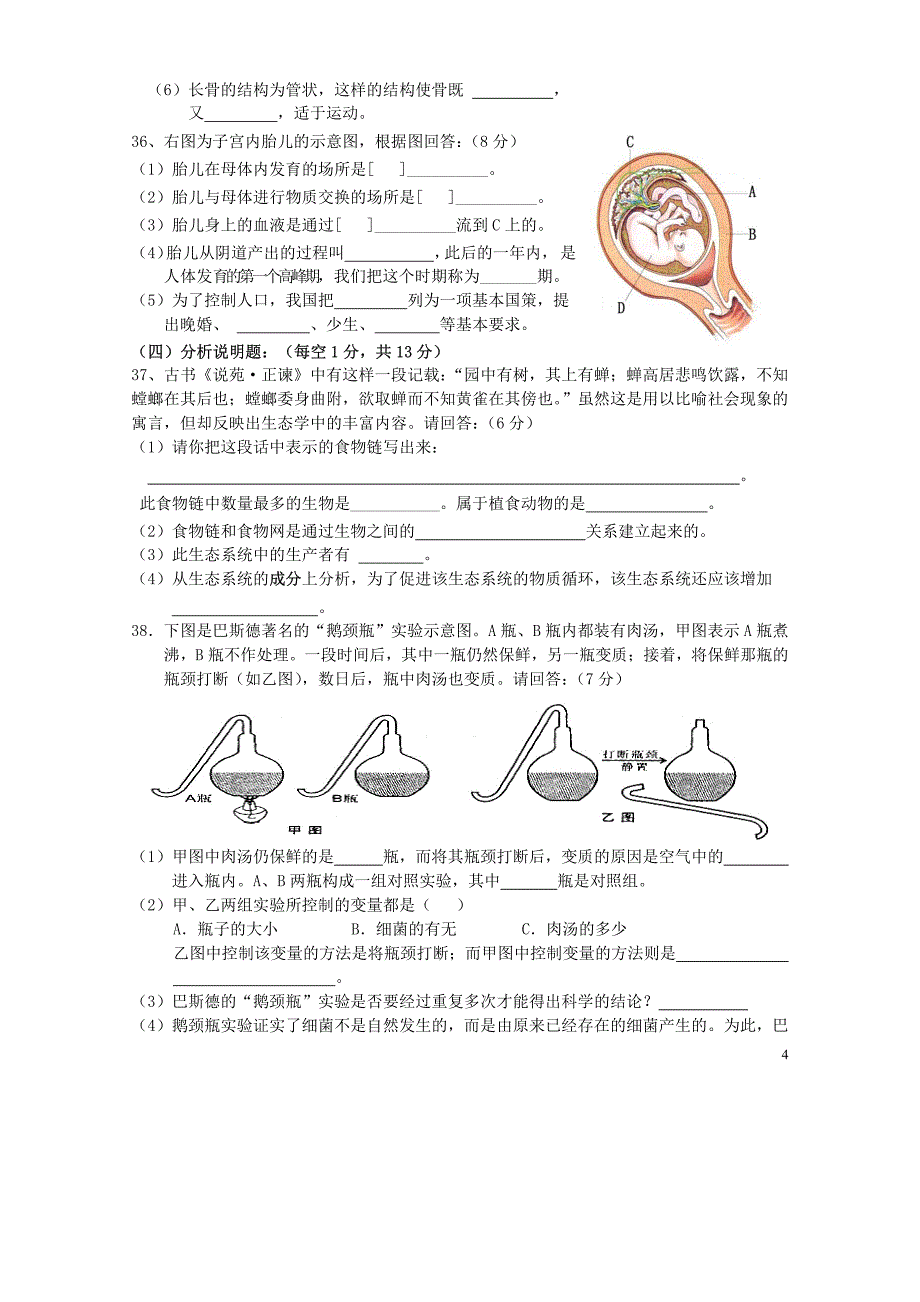 2010-2011学年八年级生物上册 期中测试(无答案) 人教新课标版_第4页