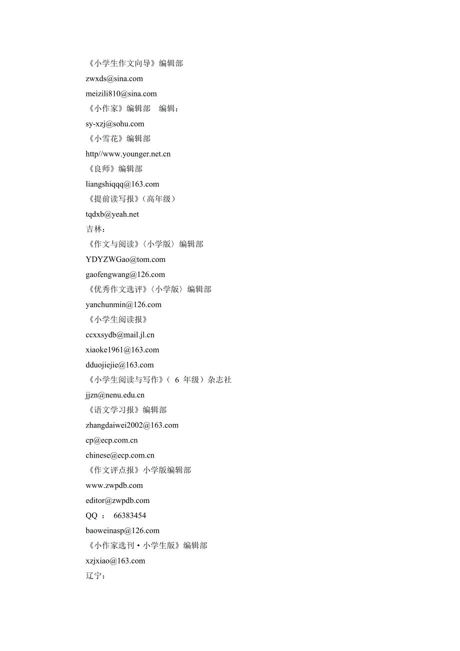 小学生网上投稿地址大全_第2页