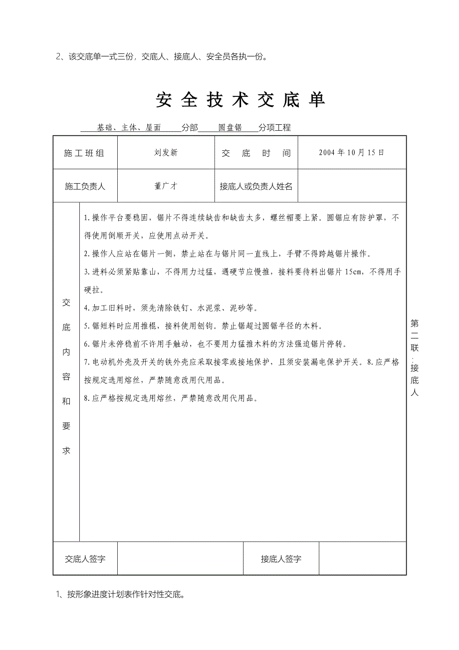 安全技术交底单(木工圆盘锯)_第2页