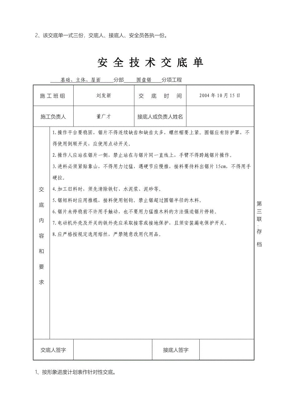 安全技术交底单(木工圆盘锯)_第3页