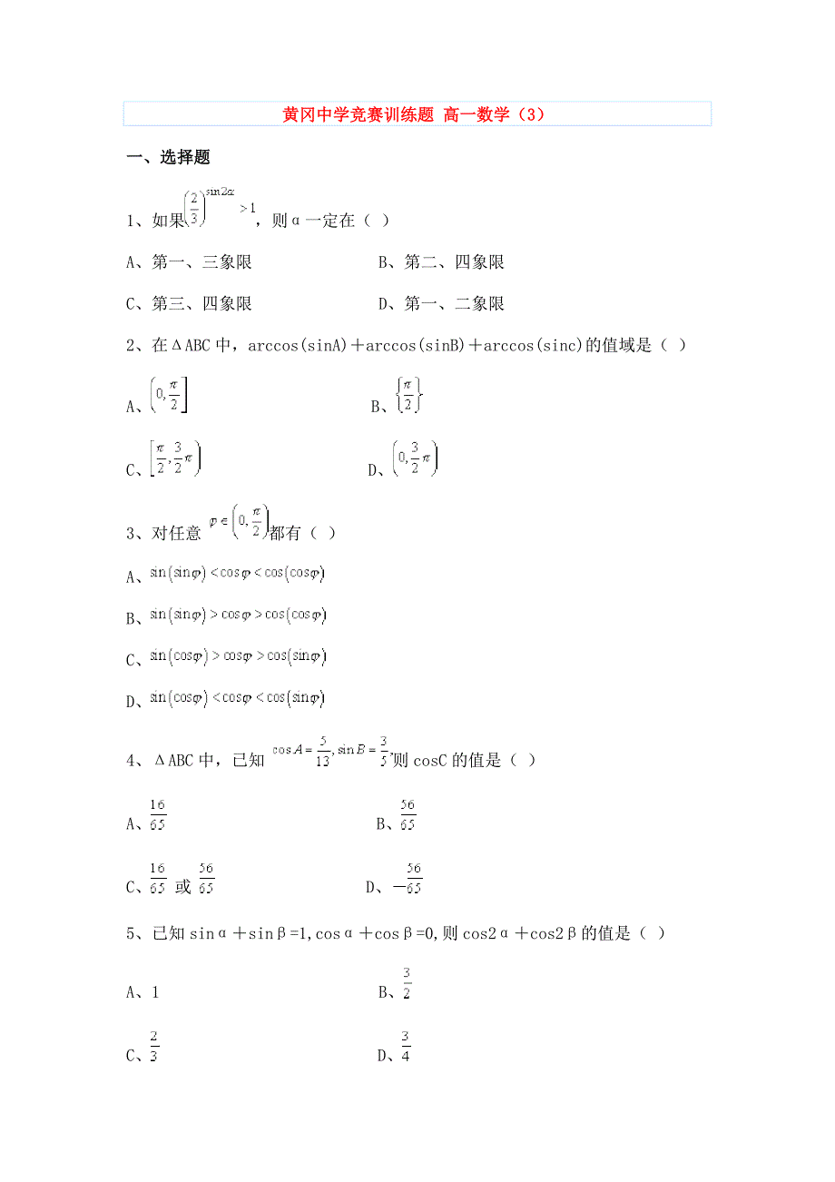 高中数学优等生辅导题目_第4页