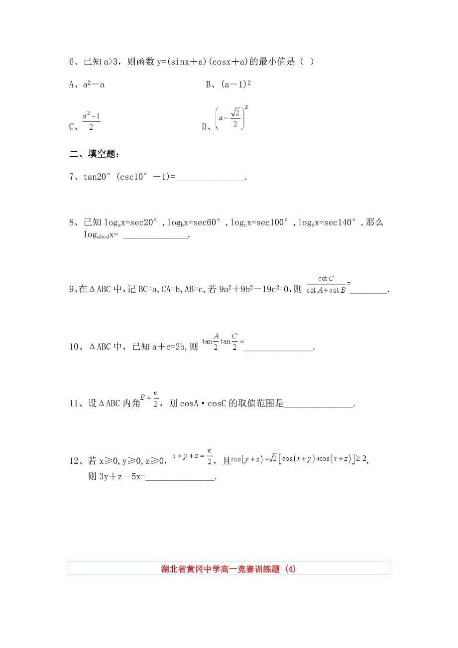 高中数学优等生辅导题目_第5页